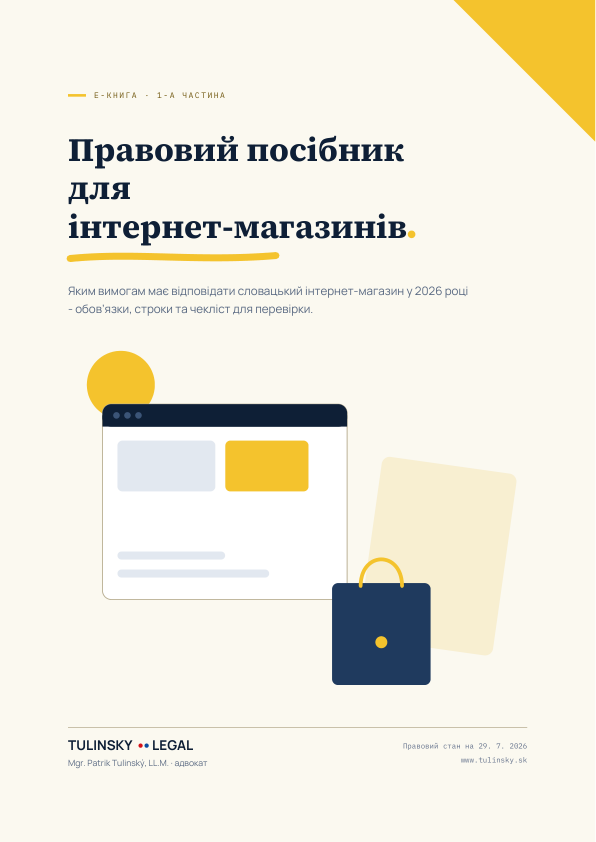 Попередній перегляд першої сторінки PDF: Правовий посібник для інтернет-магазинів