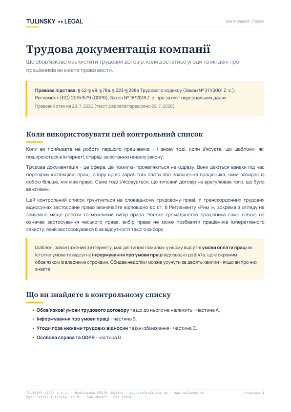 Попередній перегляд першої сторінки PDF: Трудова документація компанії